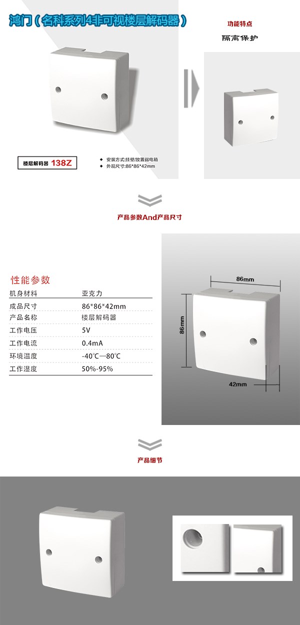 安庆大观区非可视对讲楼层解码器